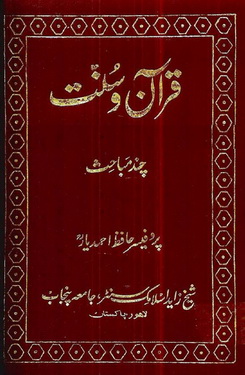 quran o sunnat chand mubahis